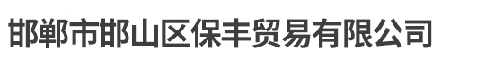 廊坊市恒諾機(jī)械有限公司